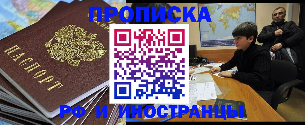 прописка для школы в Липецке