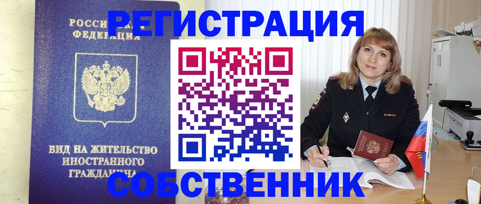 прописка в Липецке